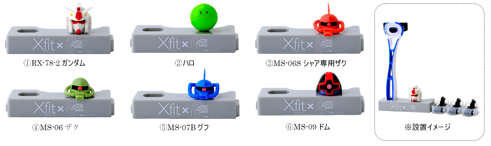 貝印「Xfit」と機動戦士ガンダムの“That's the NEW TYPE”コラボ