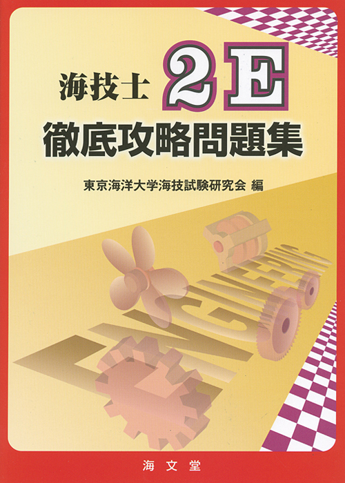 海文堂出版株式会社