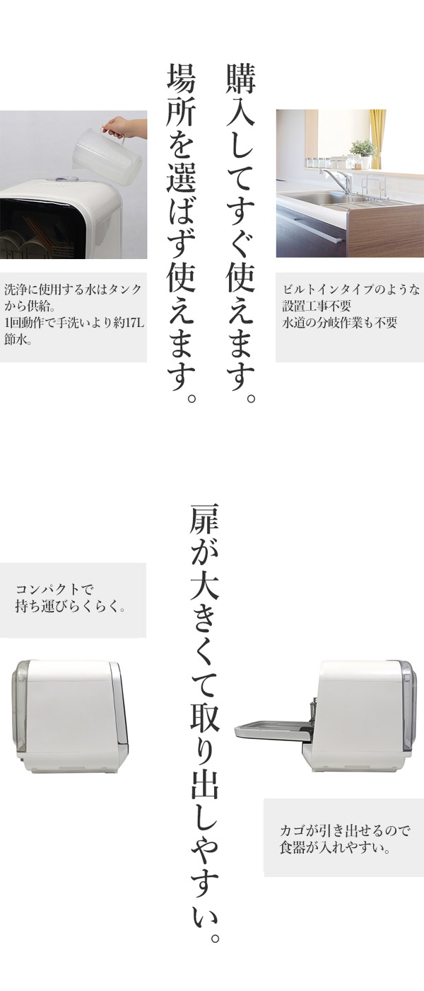 エスケイジャパン 食器洗い乾燥機 Jaime (ジェイム) 食洗機 工事不要