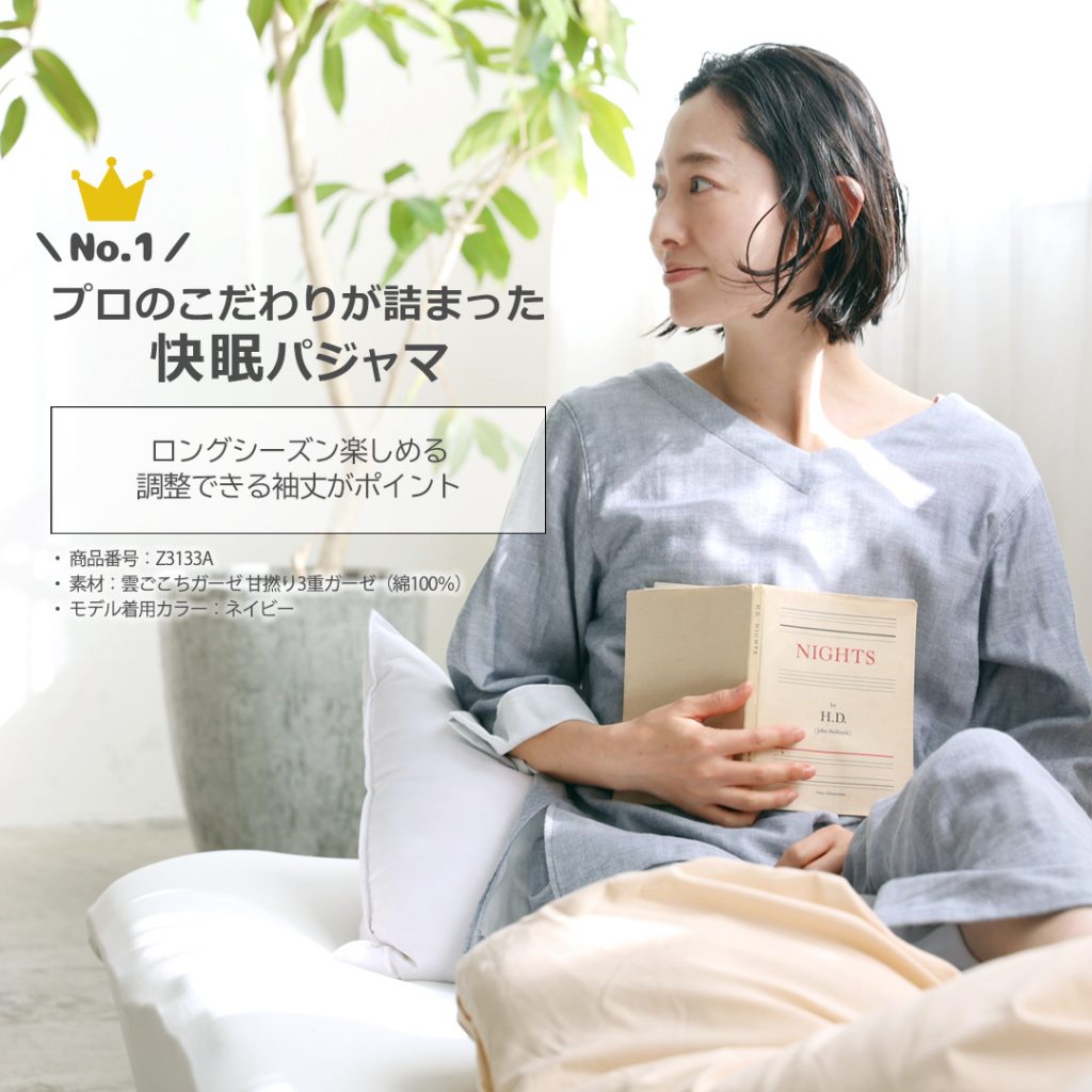 パジャマおすすめランキング！(9月)｜ブログ｜快眠ラボ公式通販｜明日