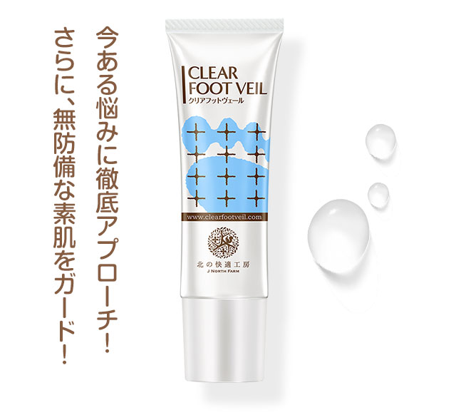 北の快適工房｜『クリアフットヴェール』
