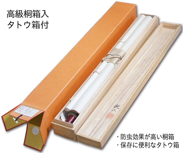 富士 後藤泰月 （尺八横）肉筆！ 富士 - 掛け軸（掛軸）販売通販なら