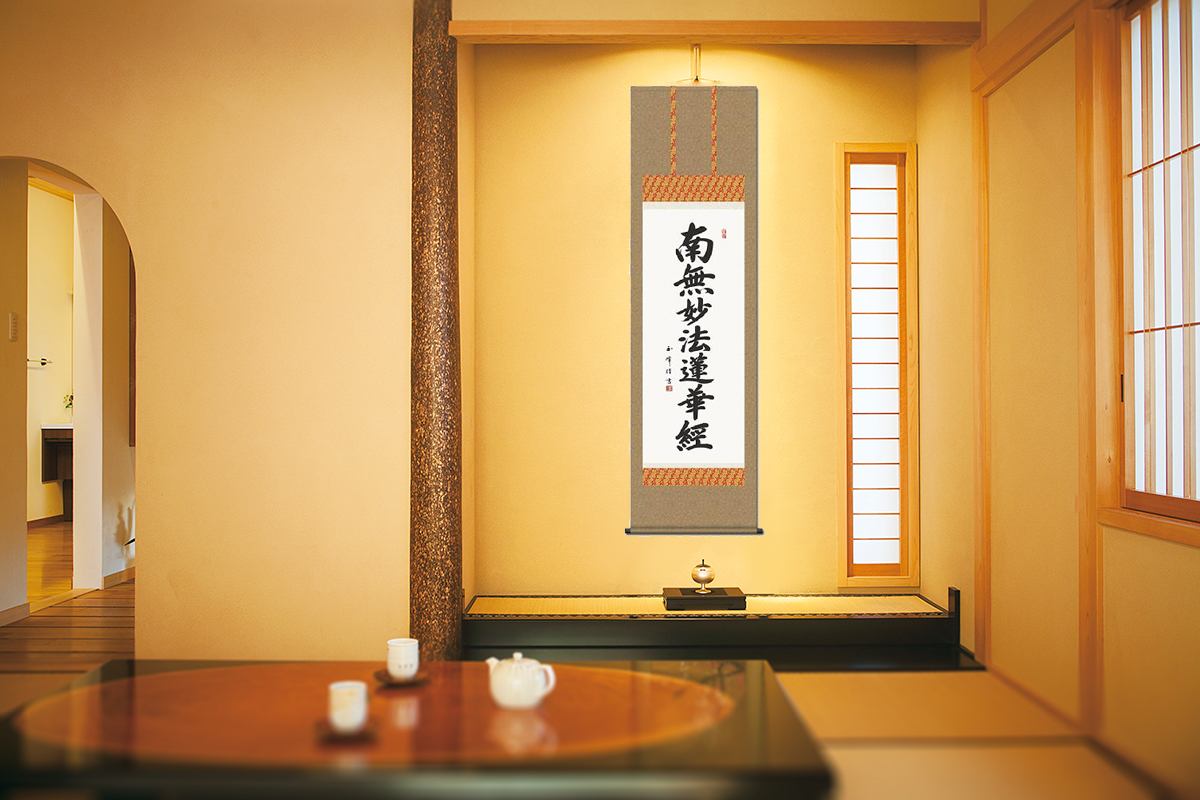 日蓮名号 木村玉峰 （三美会）【尺五】（日蓮宗） 日本製 南無妙法蓮華