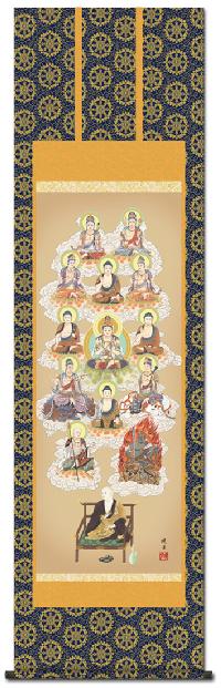 真言十三仏 永井暁月 尺五【全品送料無料】 日本製 真言十三仏