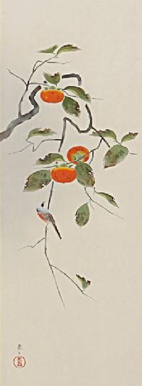 柿 佐々木愛日 （尺五立）肉筆！ 秋 - 掛け軸（掛軸）販売通販なら