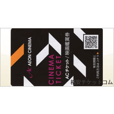 映画招待券・割引券 | 金券ショップ 格安チケット.コム