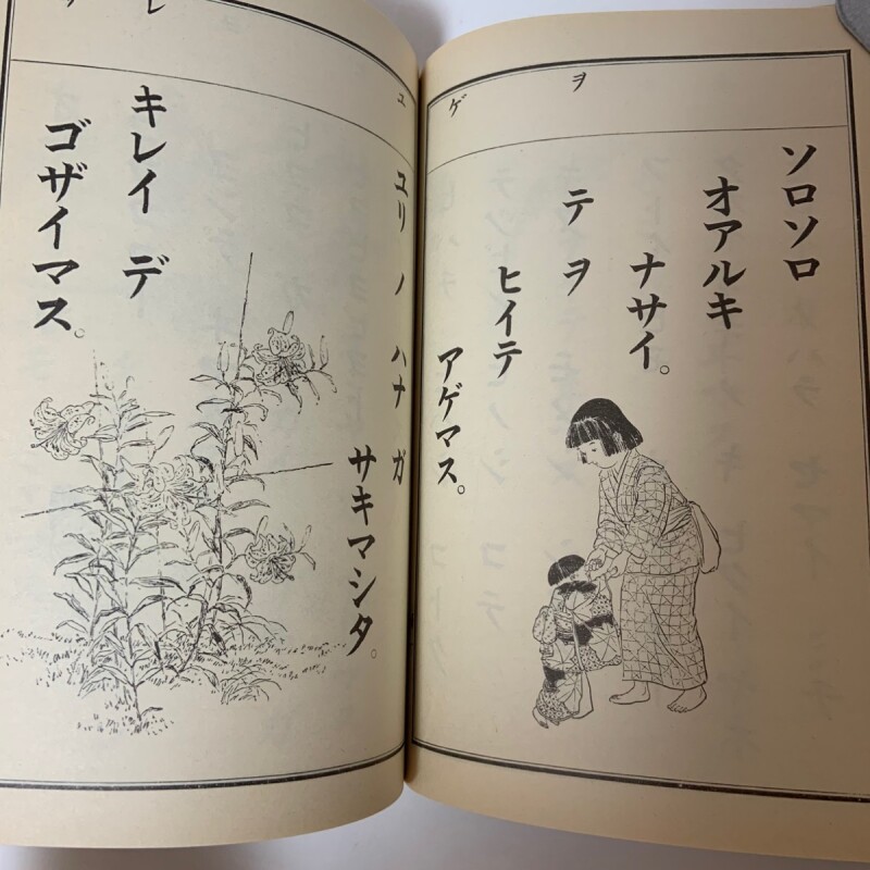 第2期国定教科書復刻版 尋常小学読本 巻1 名古屋鉄道 文部省 明治42年