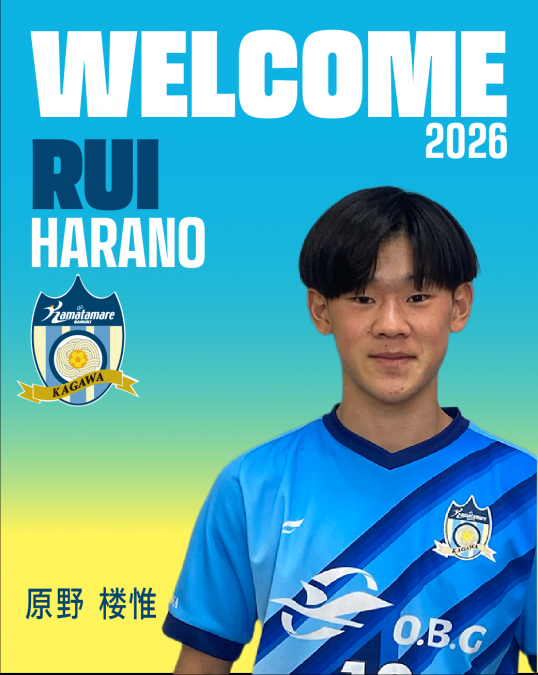 カマタマーレ讃岐U-18 原野 楼惟 選手 来季昇格内定のお知らせ | TEAM