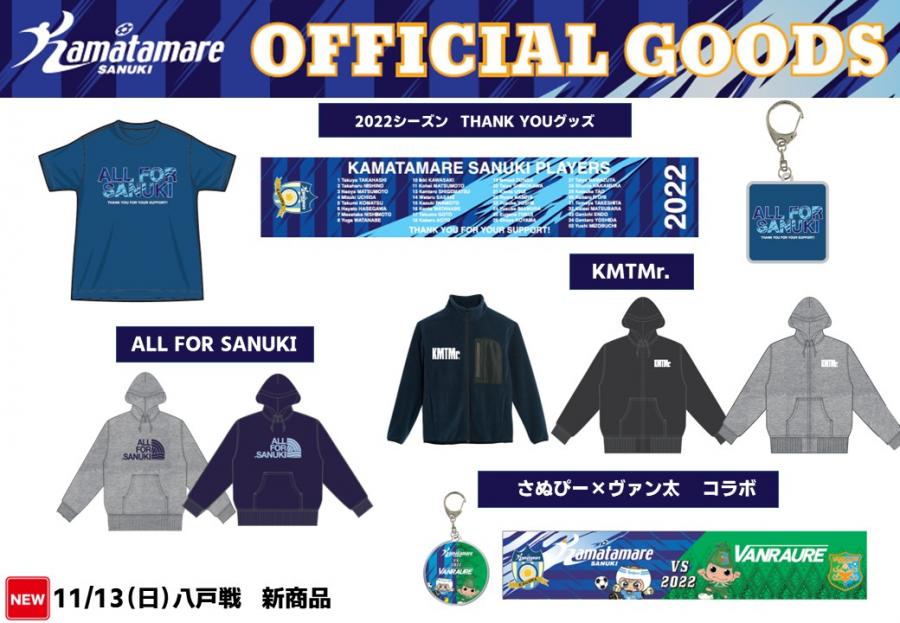 11/13八戸戦】新商品販売! 2022シーズンTHANK YOUグッズなど | INFO