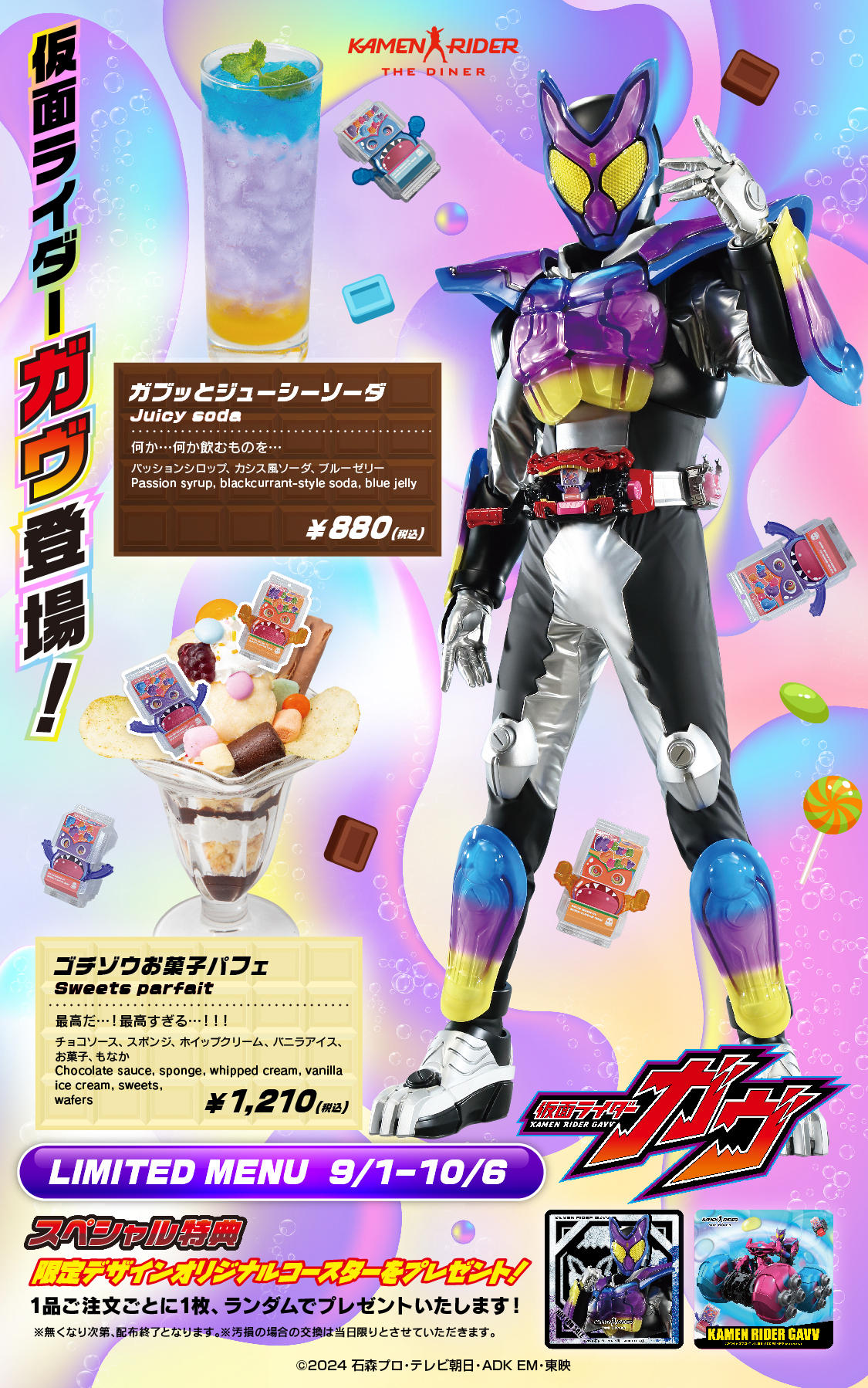 9/1～10/6まで】｢仮面ライダーガヴ｣メニュー登場 | 仮面ライダーWEB