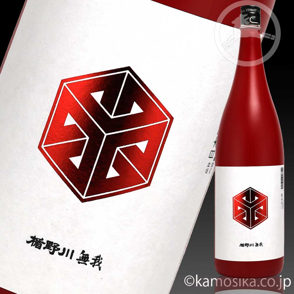 楯野川無我 レッドボトル 純米大吟醸 1.8L 米沢・白布温泉かもしかや