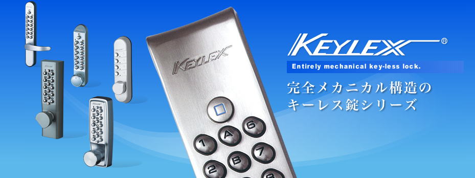 金物専科】長沢製作所キーレックスの通販ショップ