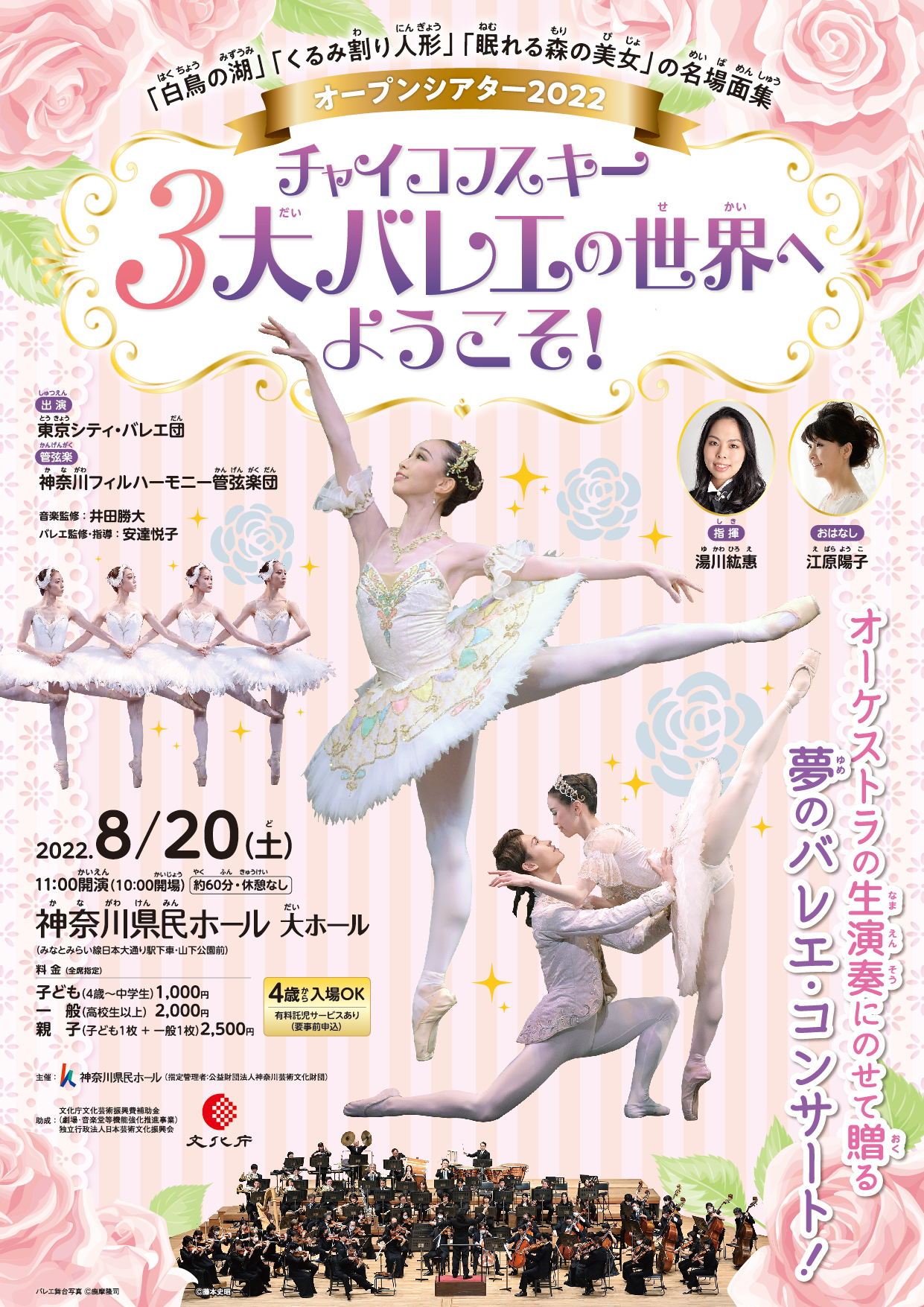 オープンシアター2022 チャイコフスキー3大バレエの世界へようこそ