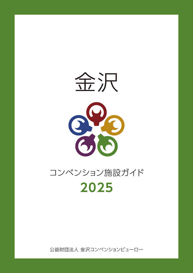 ダウンロード｜公益財団法人 金沢コンベンションビューロー