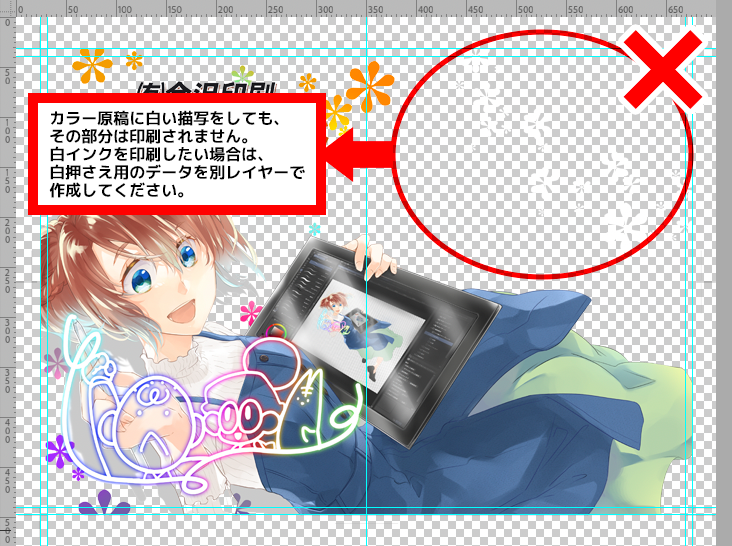 同人誌印刷 金沢印刷｜カラー表紙白押さえのデータ作成方法