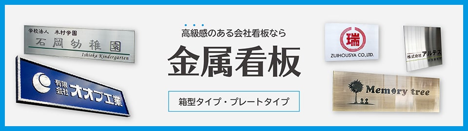 看板製作・看板デザイン、看板買うなら看板マート!