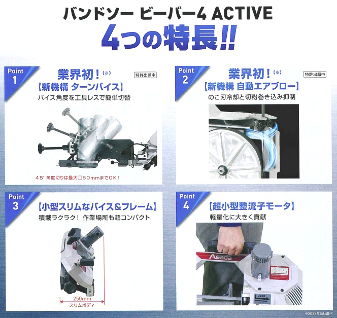 Asada アサダ バンドソー ビーバー4 ACTIVE (フラットバイス式) BA400