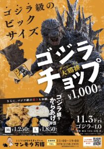 ゴジラ-1.0』11月3日公開記念 岡谷市特別企画紹介 | 信州岡谷観光