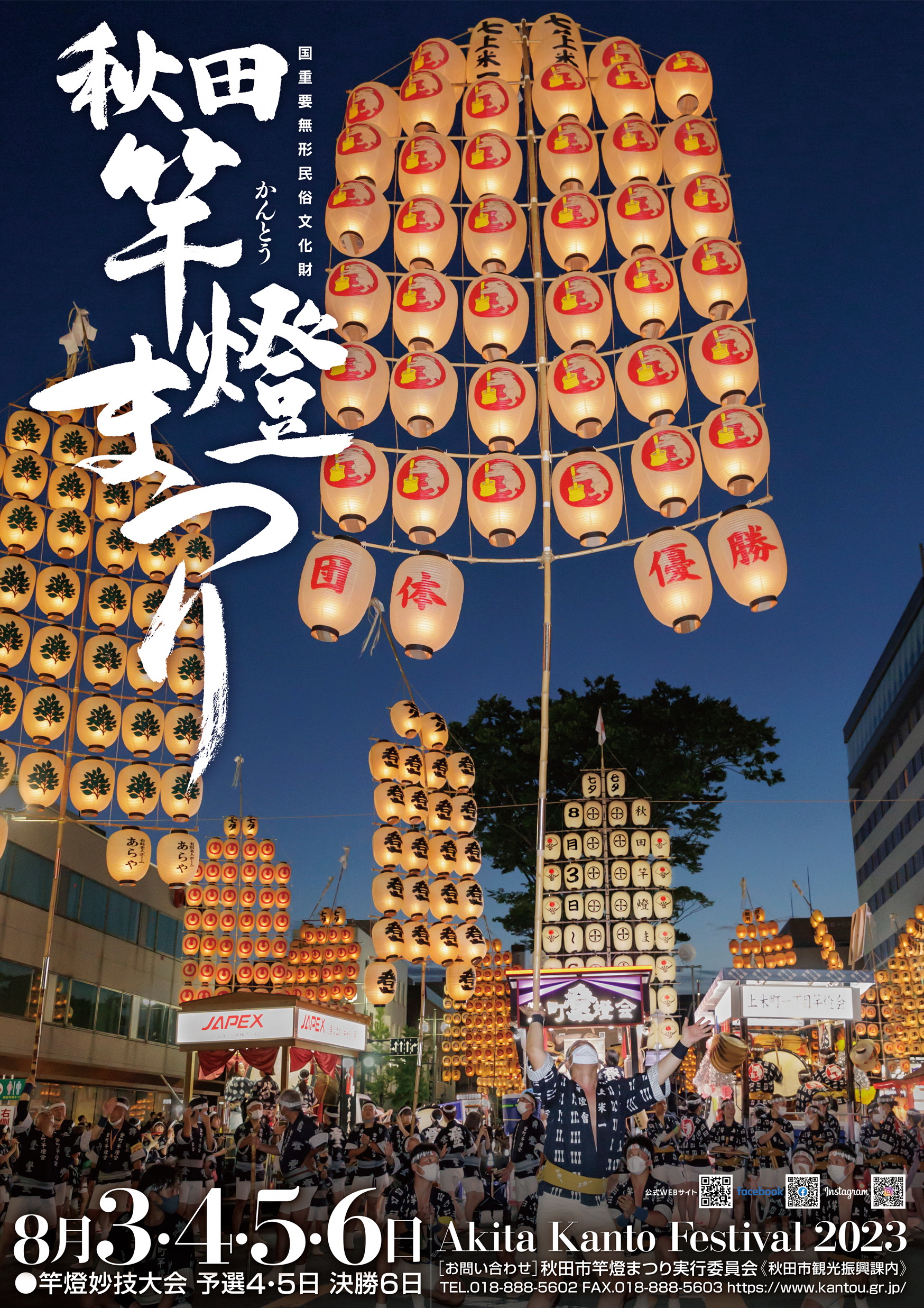 歴代ポスター｜秋田竿燈まつり-Akita Kanto Festival-公式ホームページ
