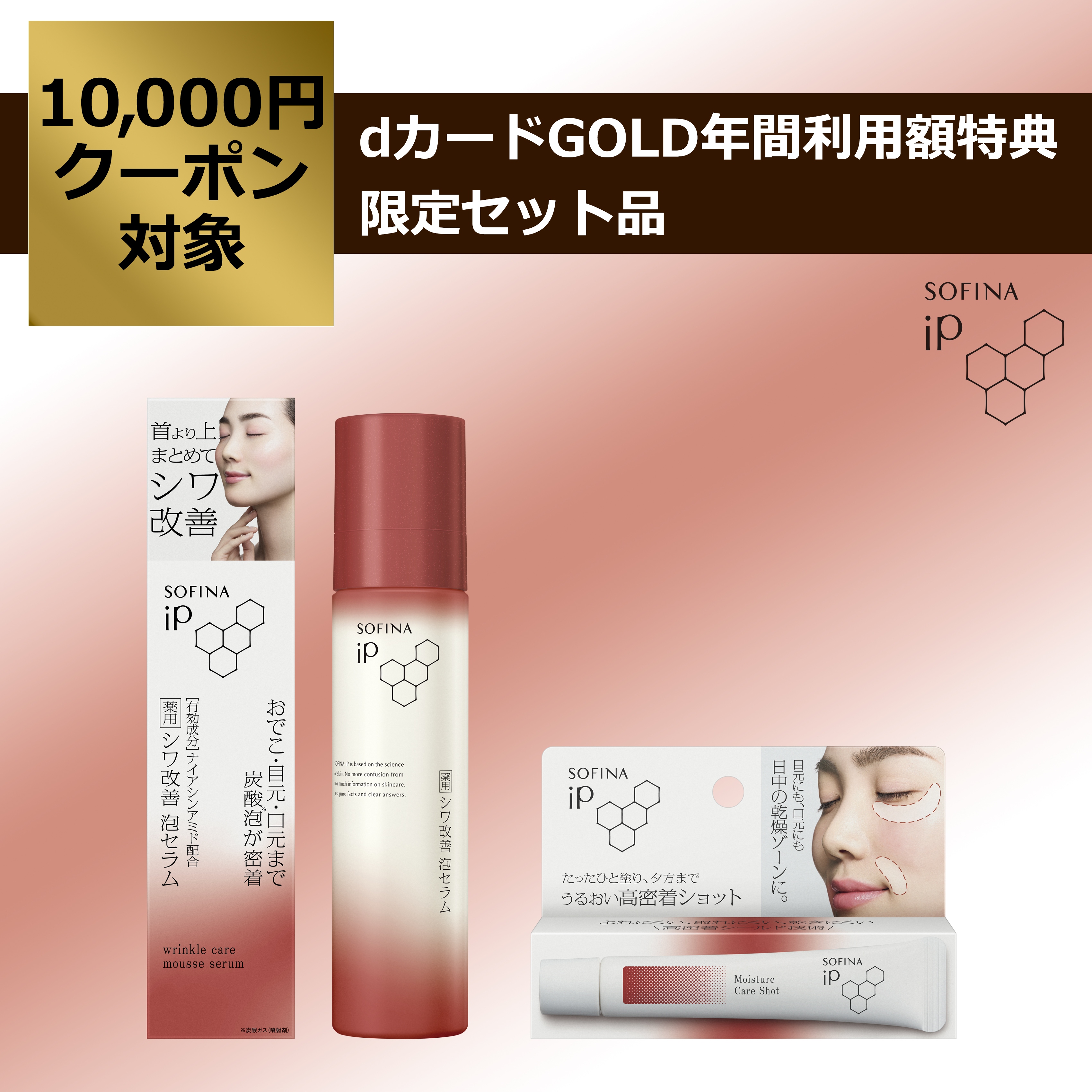 ソフィーナ iP 薬用シワ改善 泡セラム 90G + ソフィーナ iP