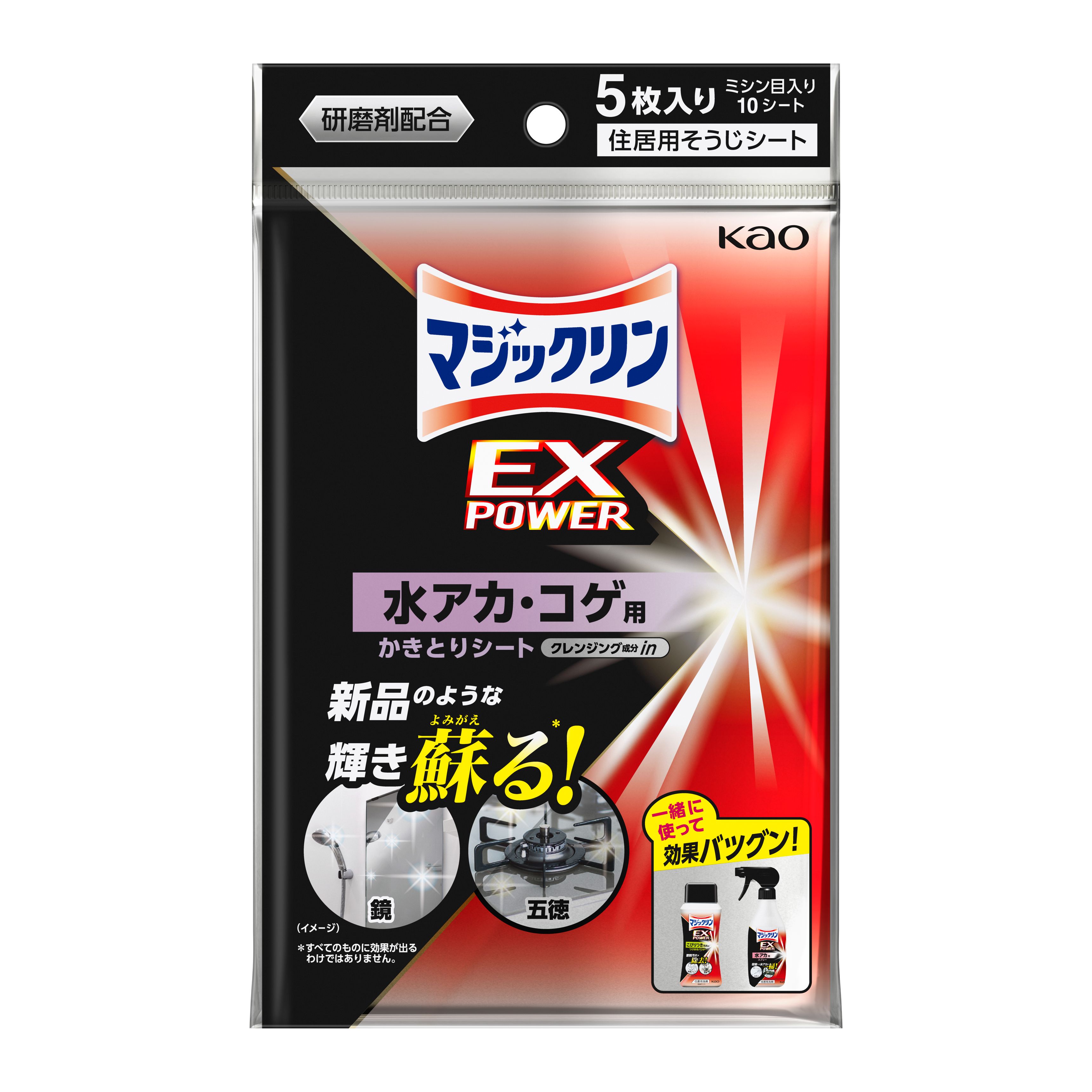 マジックリン EXPOWER 水アカ・コゲ用かきとりシート 5枚