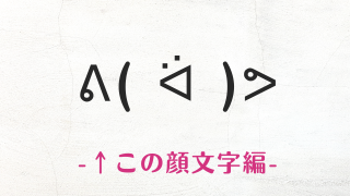 コピペ可☆顔文字まとめ!٩( ᐛ )و←このキャラクター編 ｜ Kaori Blog