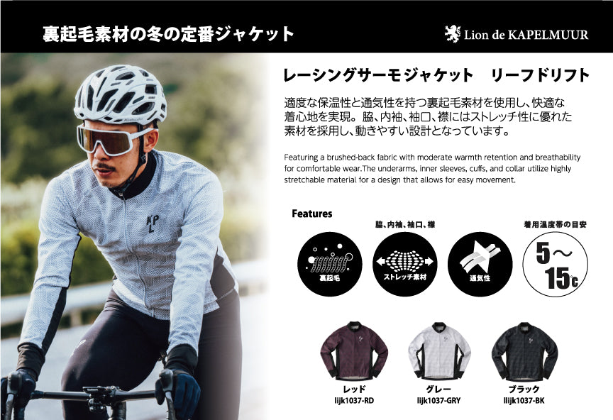レーシングサーモジャケット リーフドリフト – カペルミュール公式ショップ