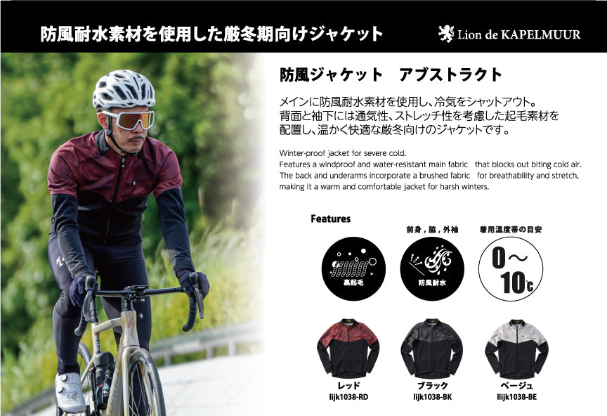 防風ジャケット アブストラクト – カペルミュール公式ショップ