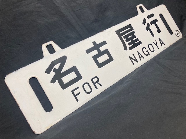 本州・九州行先板16