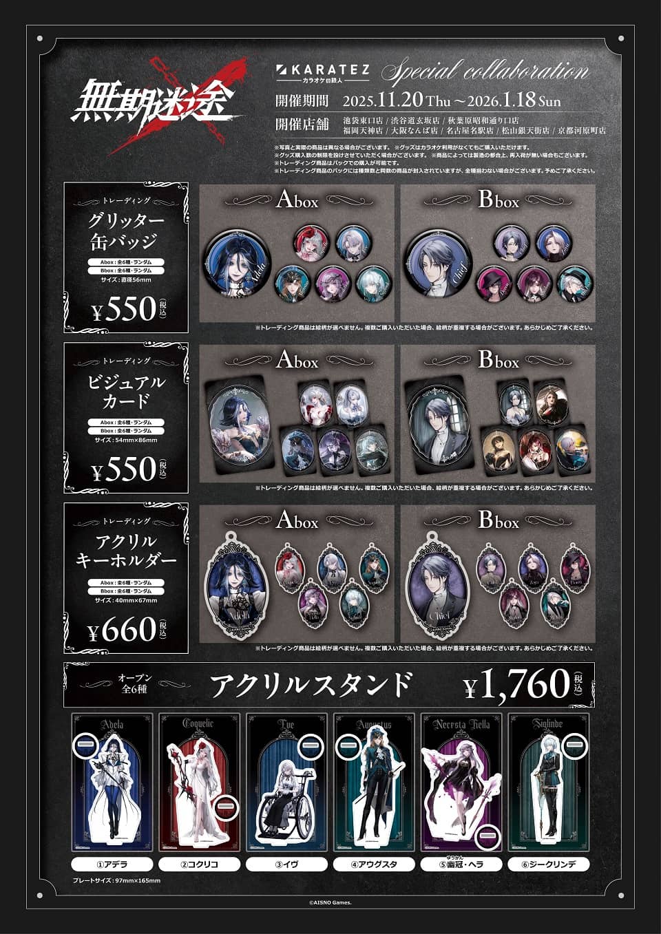 無期迷途×カラオケの鉄人 - カラオケの鉄人