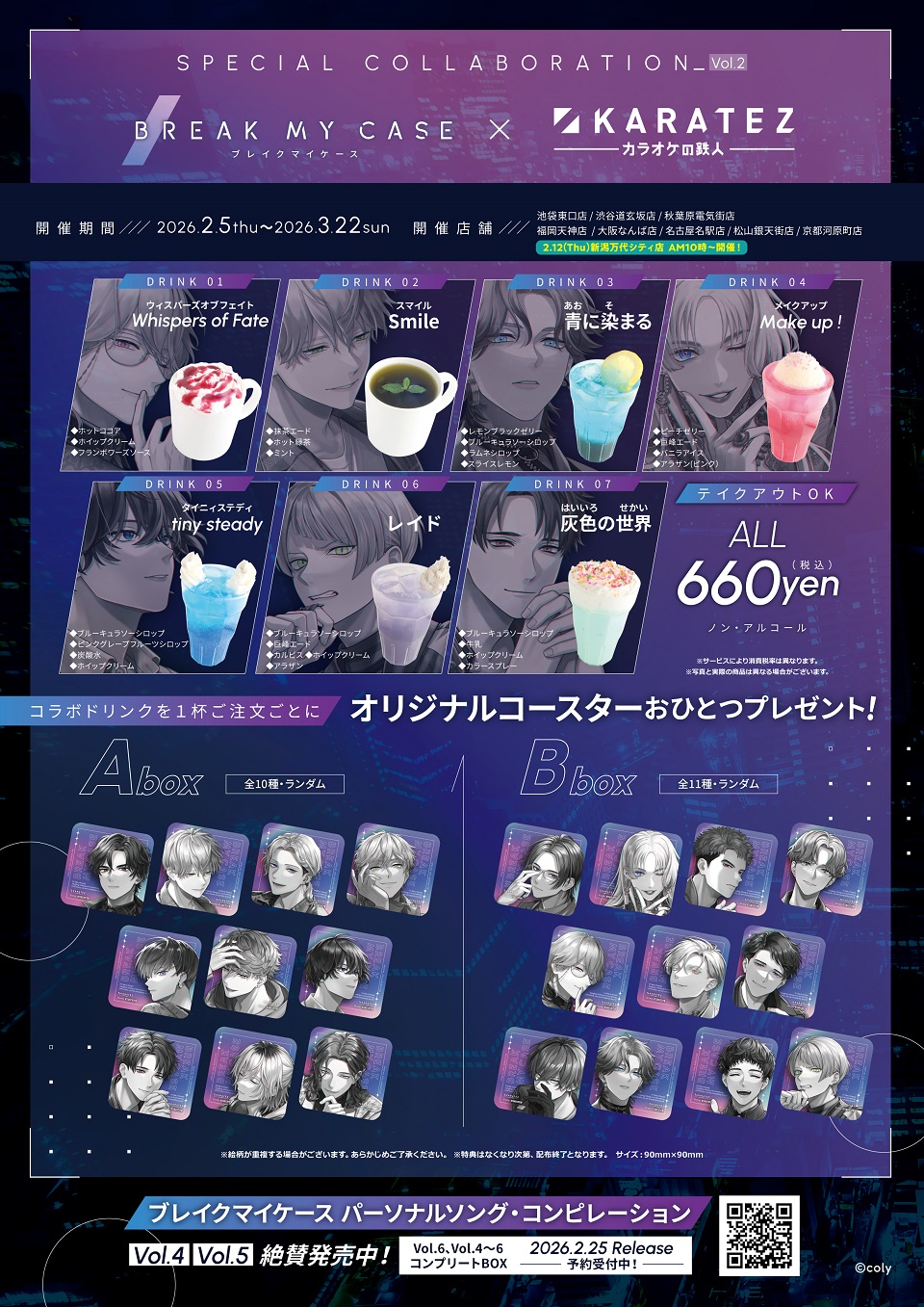 ブレイクマイケース×カラオケの鉄人 Vol.2 - カラオケの鉄人