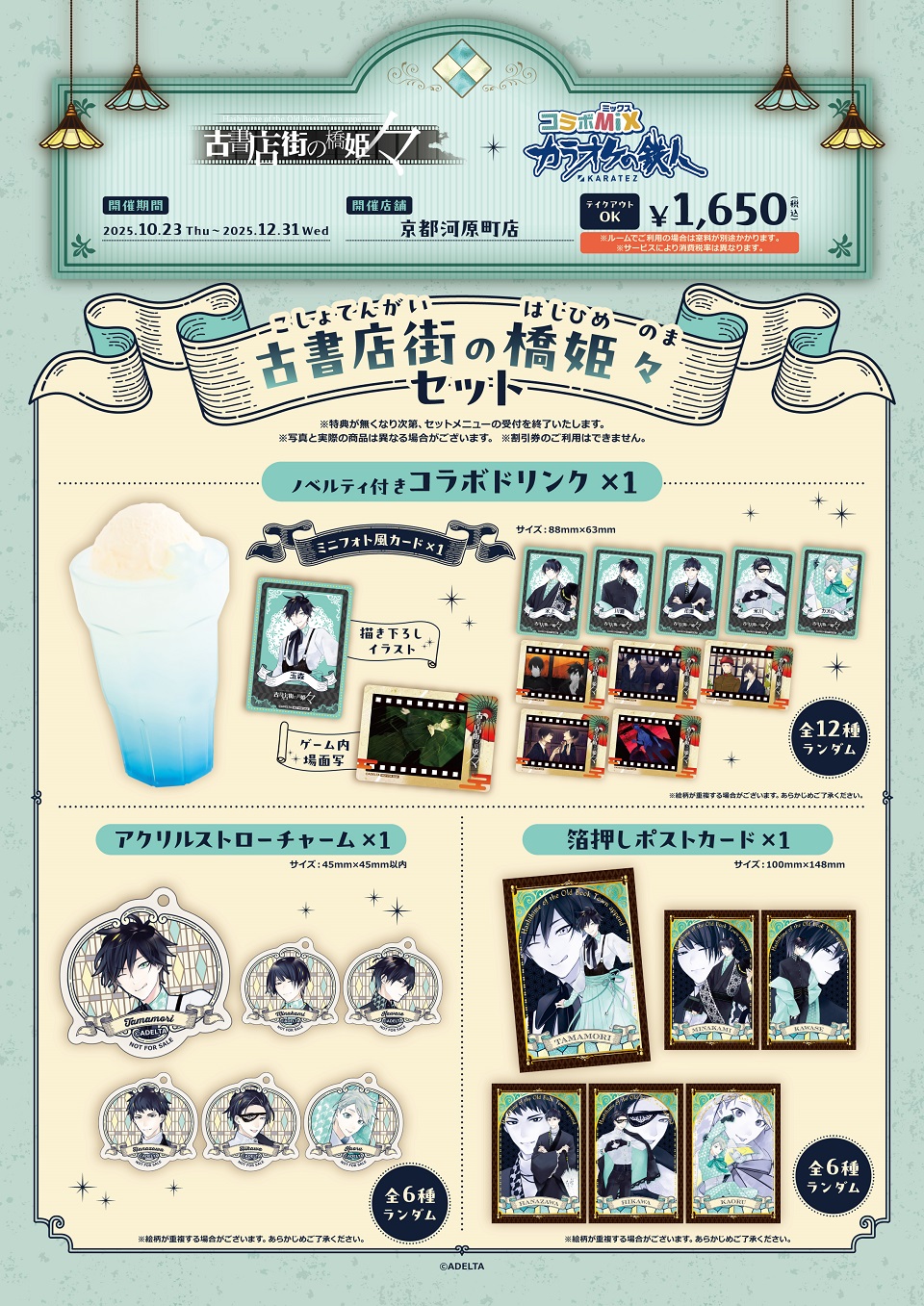 古書店街の橋姫 々 カラオケの鉄人 アクリルスタンド 9点セット 古書店街の橋姫 々』×カラオケの鉄人 - カラオケの鉄人