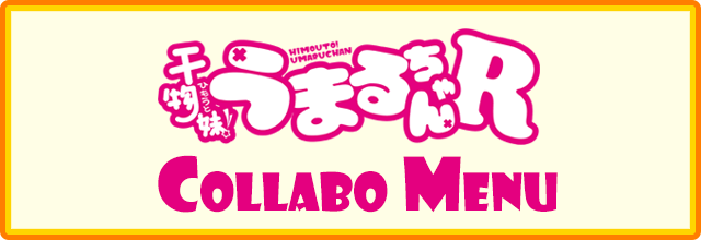 TVアニメ『干物妹！うまるちゃんR』×dアニメストア×カラオケの鉄人