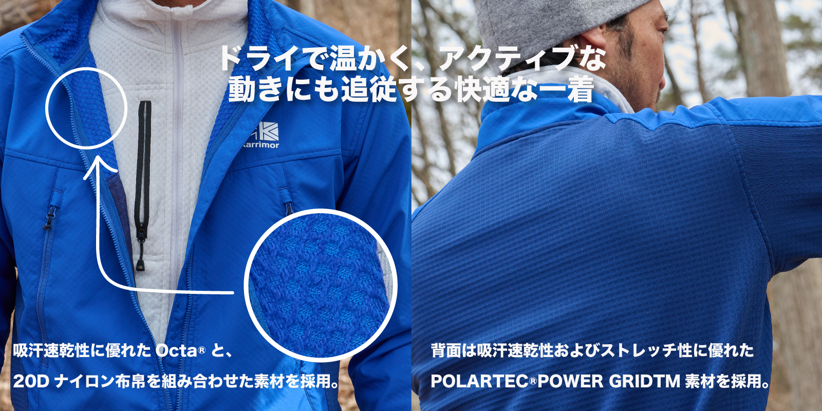 Octa®採用!!山行時に最適なミドルレイヤーが新登場 | KARRIMOR
