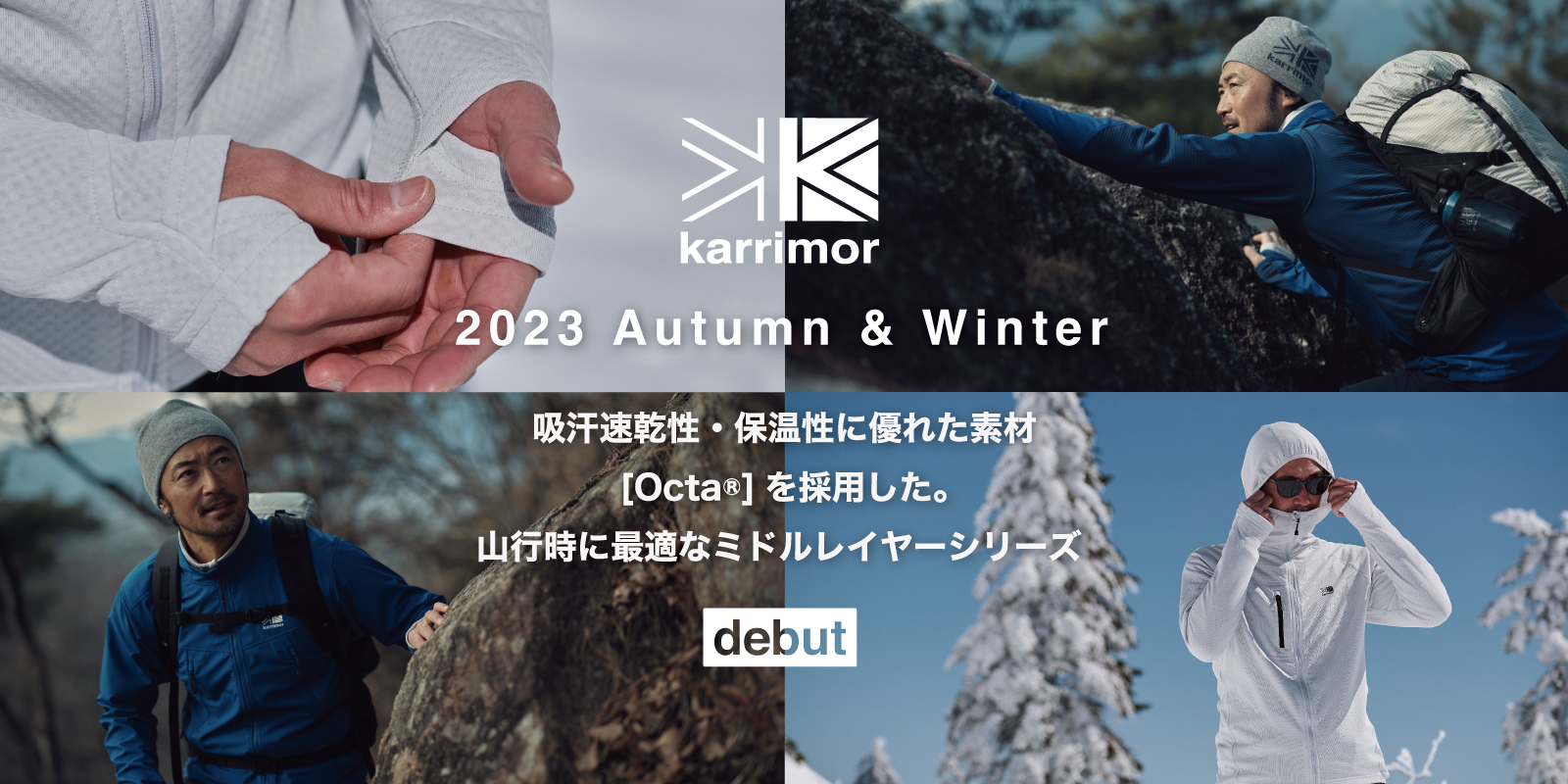 Octa®採用!!山行時に最適なミドルレイヤーが新登場 | KARRIMOR