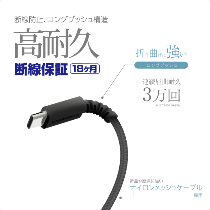 USB充電＆同期ケーブル 50cm A-C STRONG BK – カシムラ