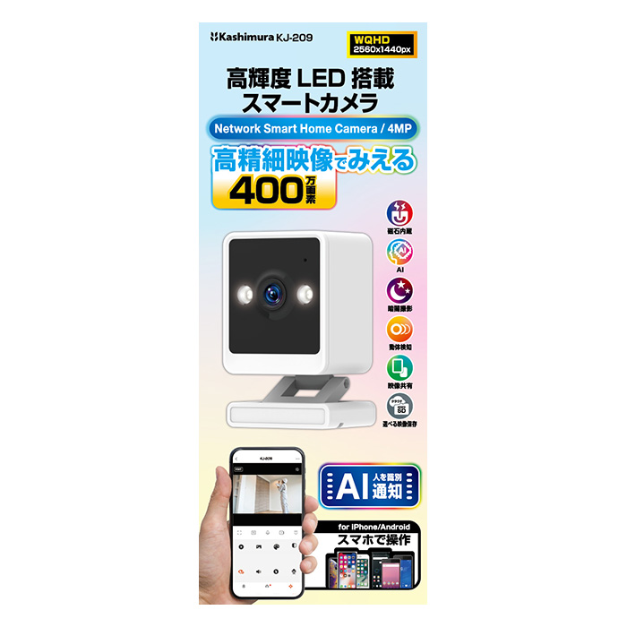 スマートカメラ 4MP/AI/高輝度 – カシムラ