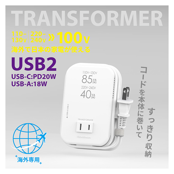 海外用薄型2口変圧器USB-A+C PD20W 110-130V/85VA 220-240V/40VA