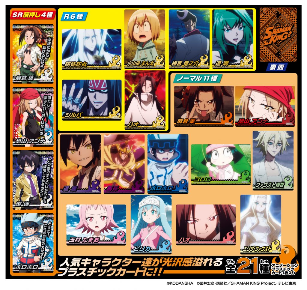 シャーマンキング コレクターズカード | 株式会社フォルテ