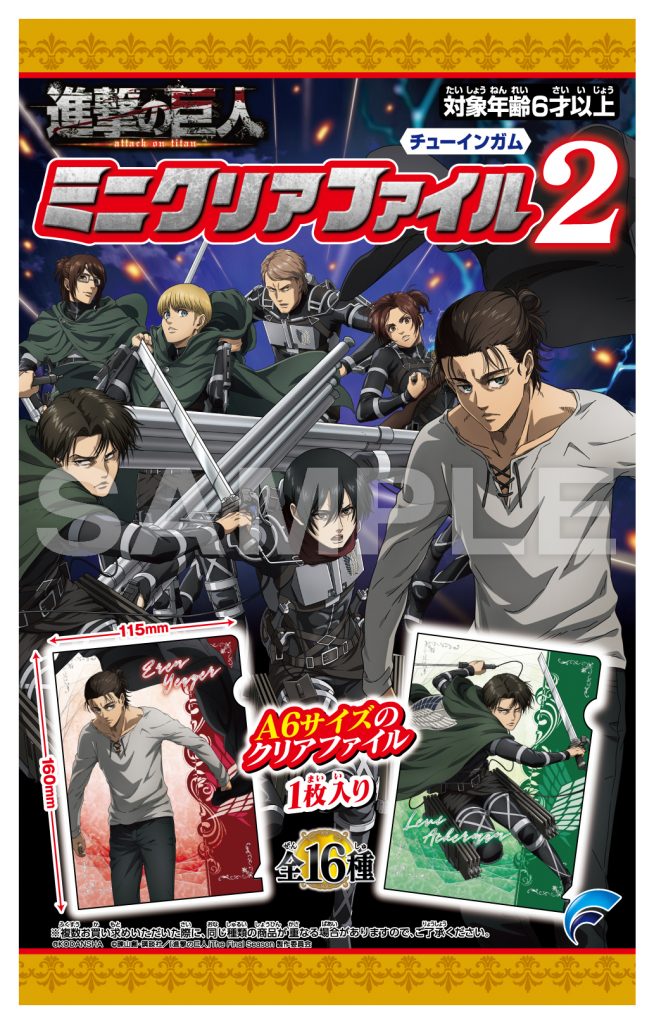 進撃の巨人 ミニクリアファイル2 | 株式会社フォルテ