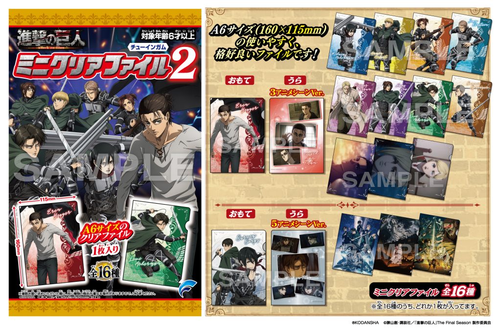 進撃の巨人 ミニクリアファイル2 | 株式会社フォルテ