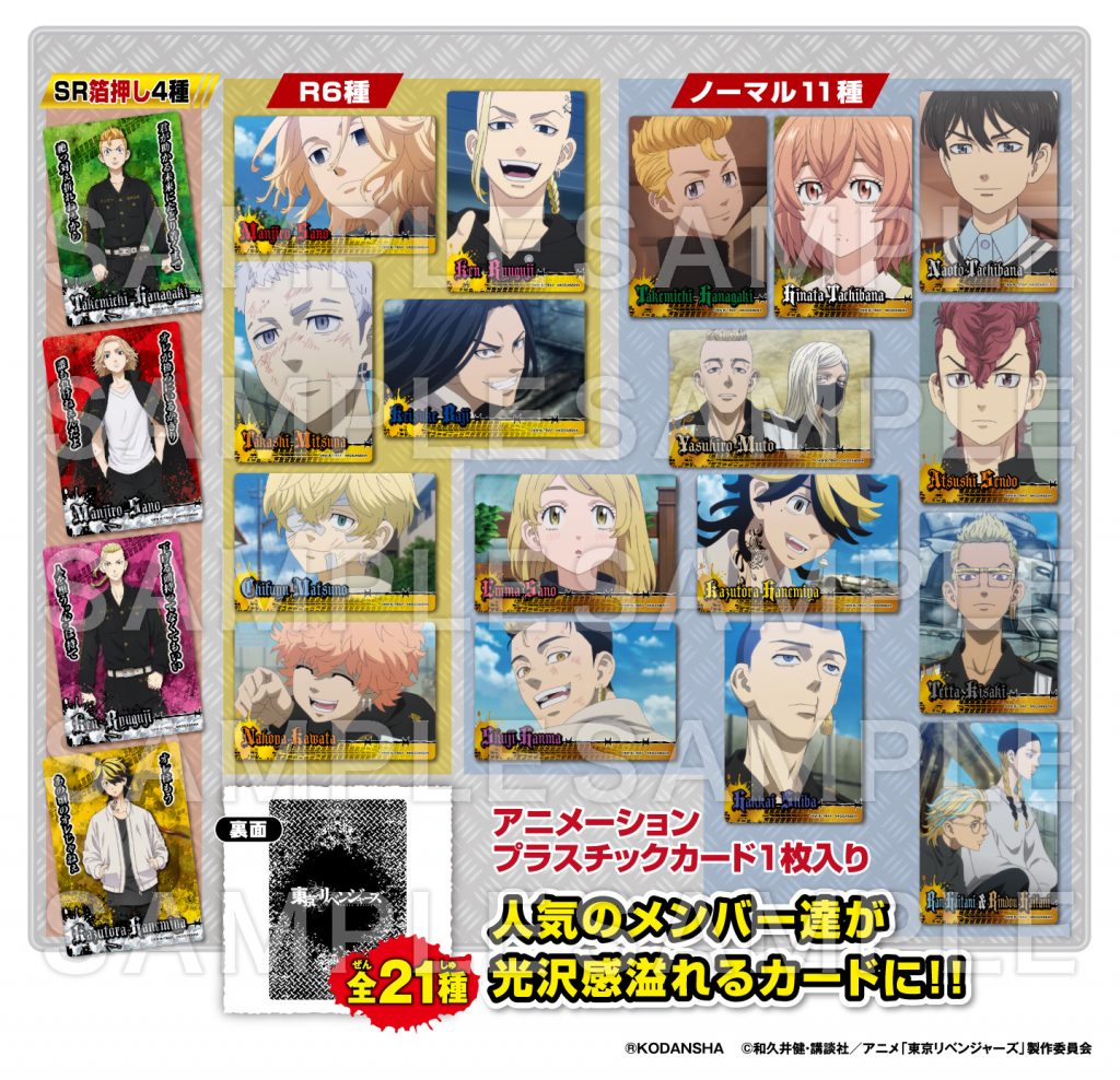 東京リベンジャーズ コレクターズカード | 株式会社フォルテ