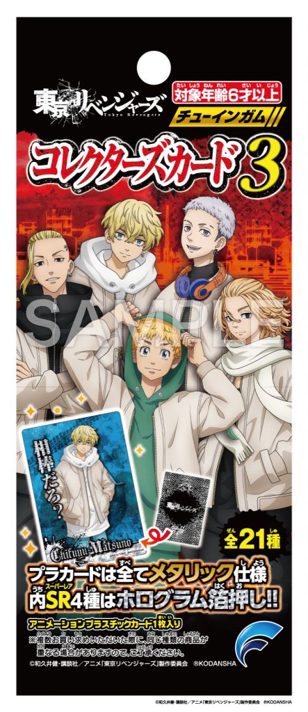 東京リベンジャーズ コレクターズカード3 | 株式会社フォルテ