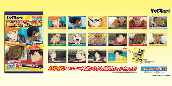 ハイキュー!! ミニクリアファイル2 | 株式会社フォルテ