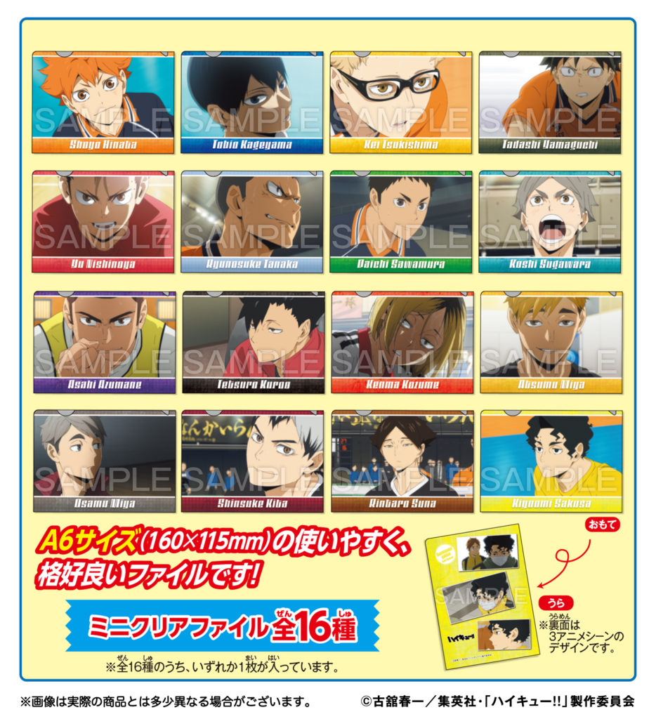 ハイキュー!! ミニクリアファイル2 | 株式会社フォルテ