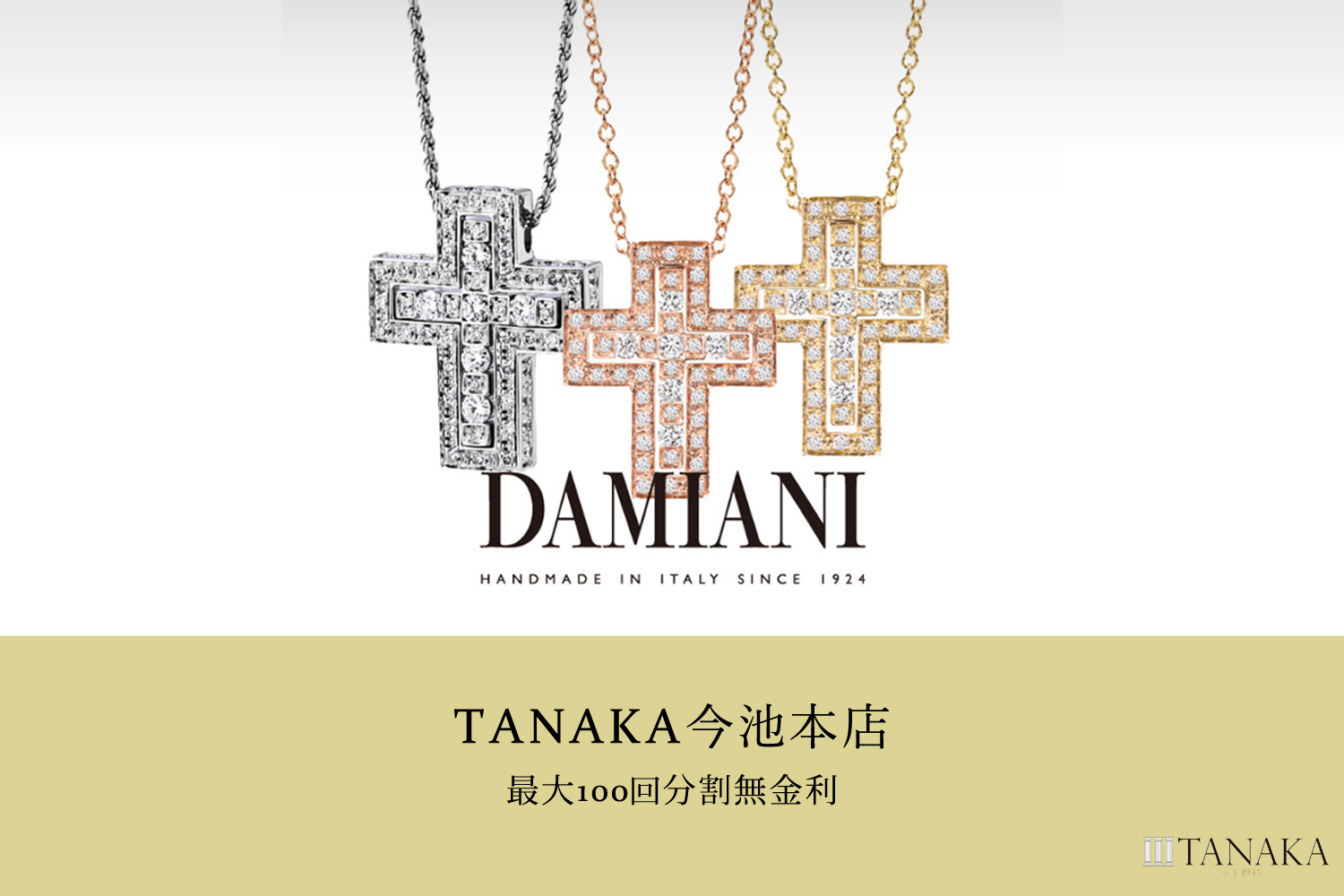 DAMIANI ダミアーニ 】人気のネックレス ベルエポックシリーズ ご用意