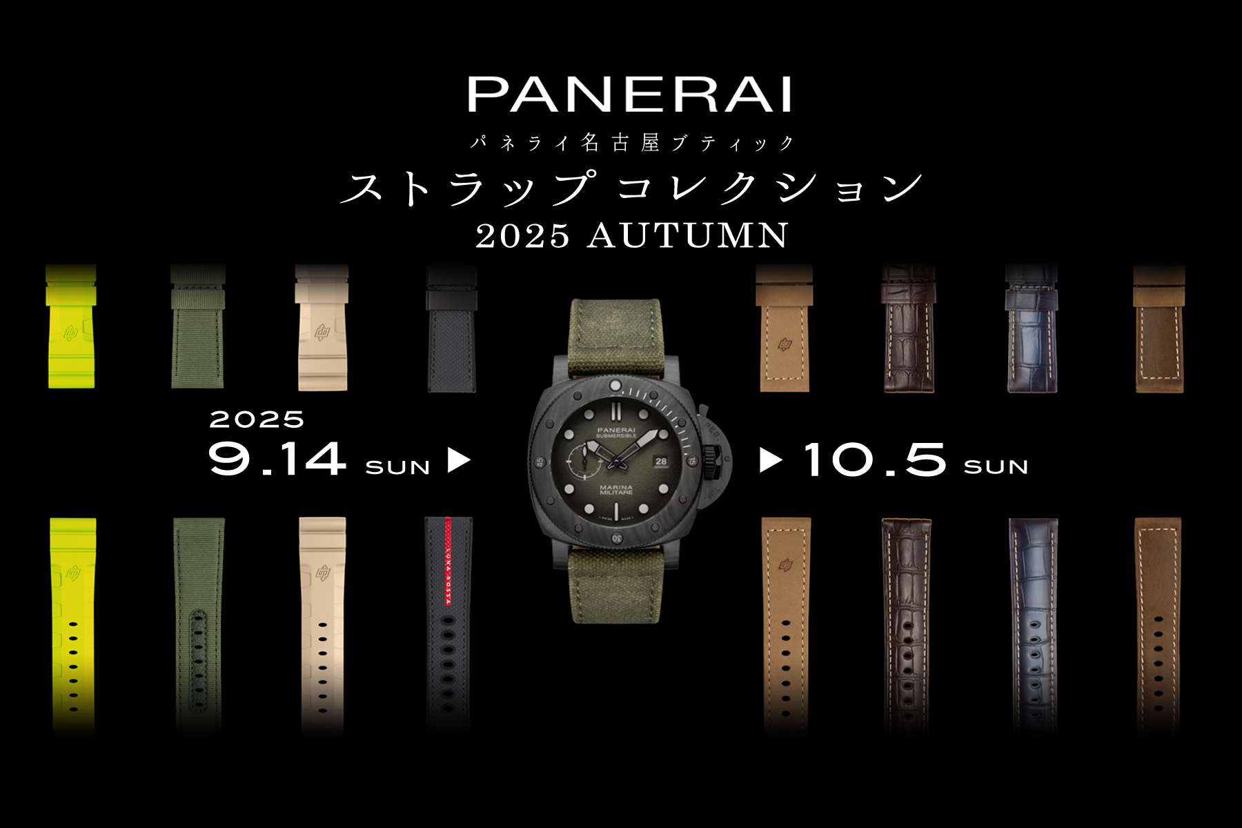パネライストラップコレクション 2025.9.14～10.5まで｜【TANAKA】東海