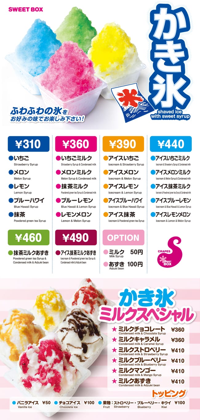 NEWS【株式会社ノア】｜SWEETBOXでかき氷メニューの販売が始まりました。