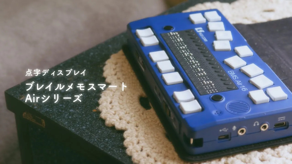 受注停止】ブレイルメモスマートAir16 | ケージーエス株式会社