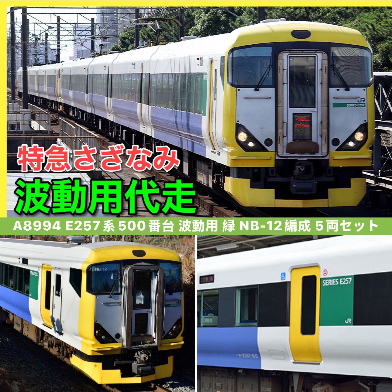 預訂Microace A8994 E257系500番台波動用緑NB-12編成5両セット- Khaho